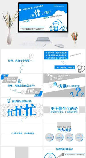 《谁背上了猴子》读书笔记PPT预览图