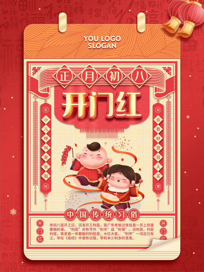 2022虎年公司开业春节开工大吉新年开门红宣传海报展板PS设计素材