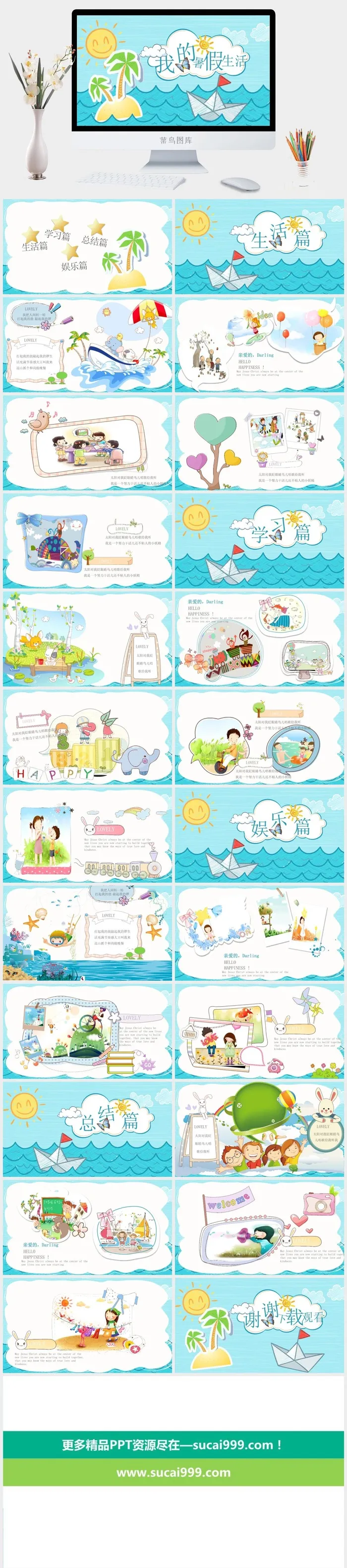 寒假暑假期生活PPT模板可爱儿童幼儿园小学生电子相册旅行动态
