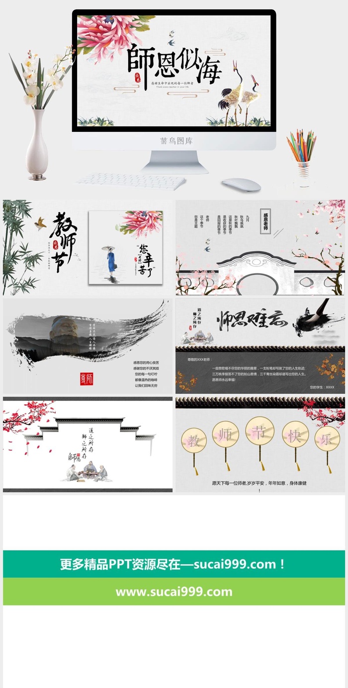 古风教师节贺卡PPT模板
