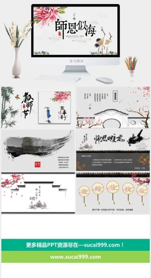 古风教师节贺卡PPT模板