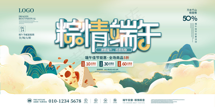 绿色清爽中国风端午节海报