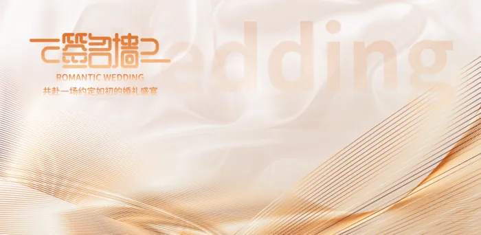 年会清新风签名墙psd模版下载