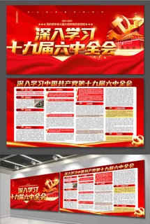 党建文化展板海报宣传栏画册电子设计素材 党员活动室走廊挂图画