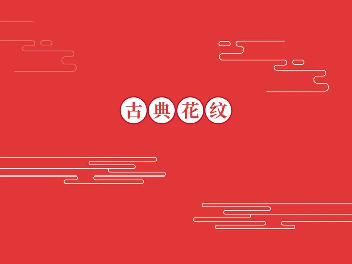 中国风古典传统图案边框纹理祥云灯笼装饰线条PSD背景素材