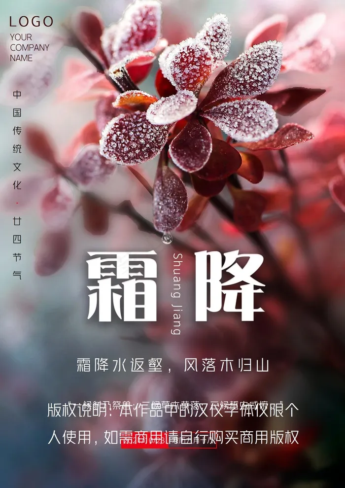 霜降节气农历