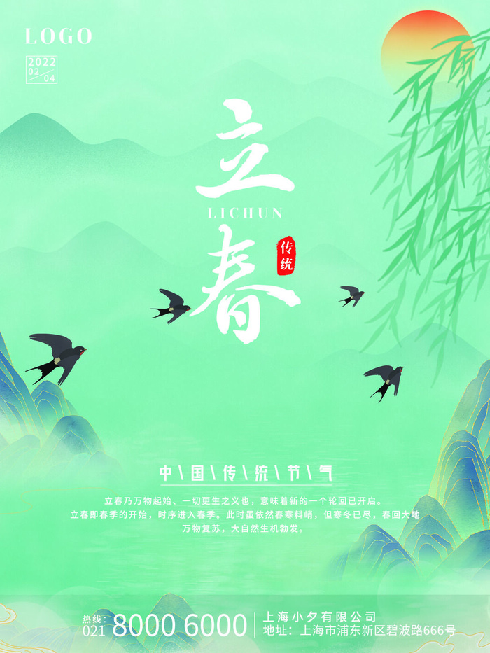 24节气立春春季新春春天海报模板PSD分层设计素材源文件模板