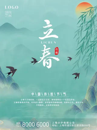 24节气立春春季新春春天海报模板PSD分层设计素材源文件模板