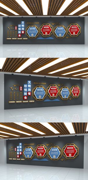 拒绝浪费珍惜粮食企业食堂展馆展厅文化墙