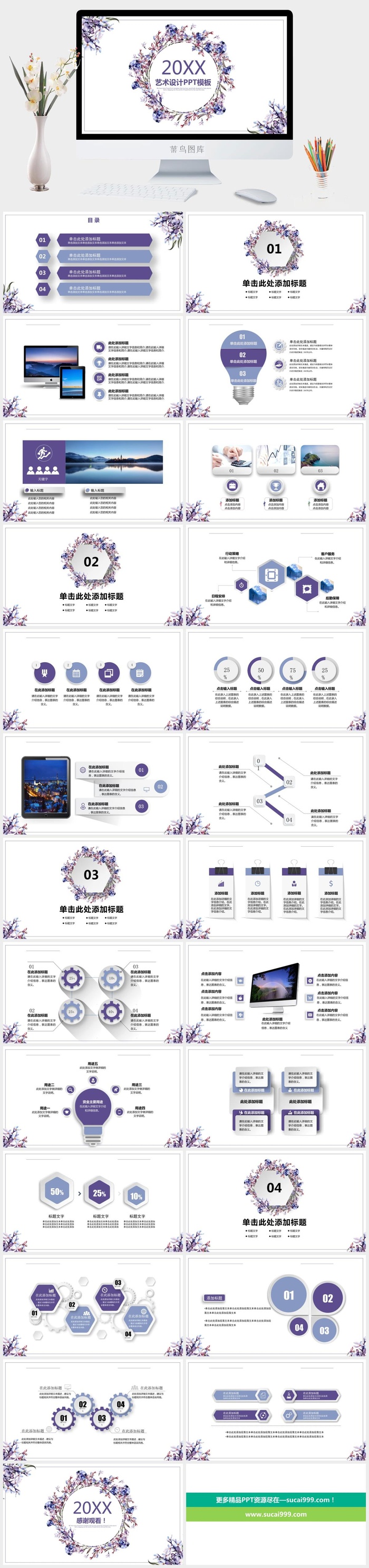 紫色花卉清新PPT模板