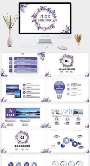 紫色花卉清新PPT模板预览图
