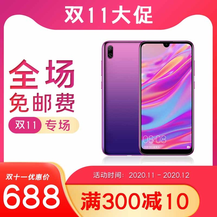 电商主图 电商活动主图模板psd模版下载