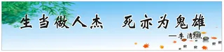 古诗词名人名言宣传展板横条12