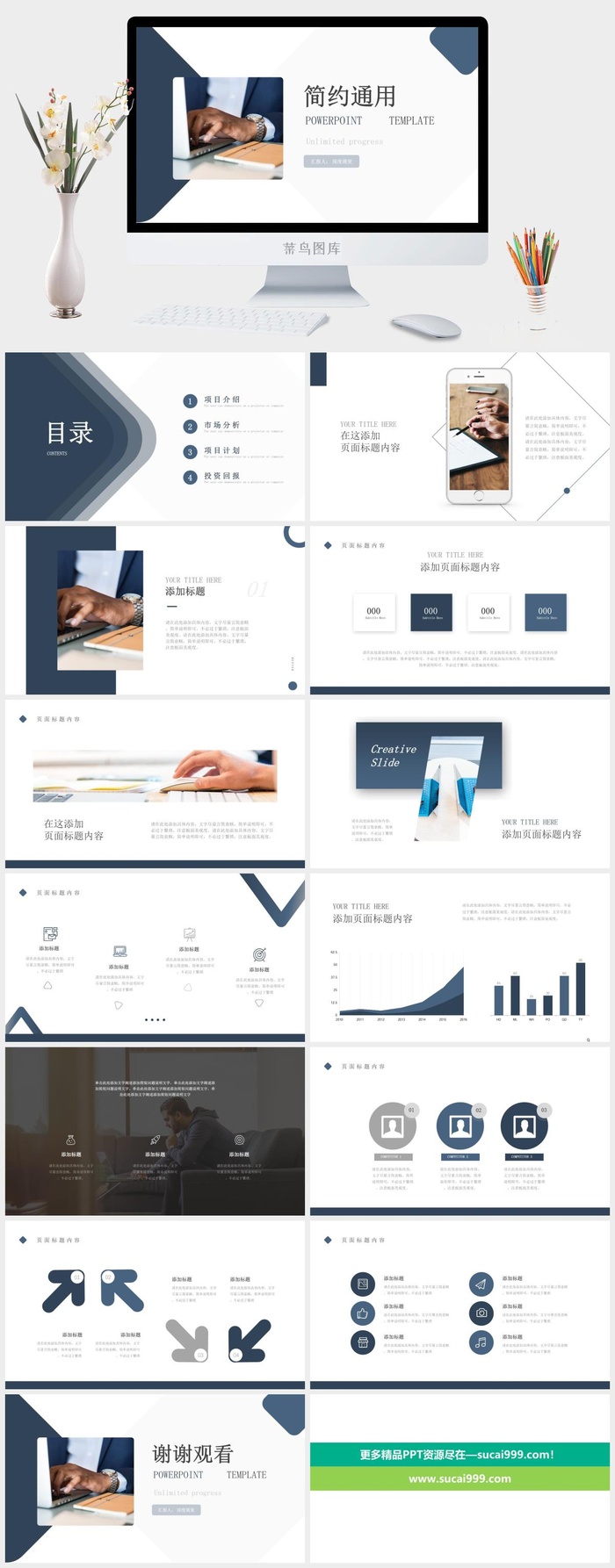 简约免费商务通用PPT