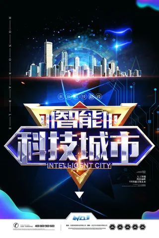 新创意人工智能AI区块链大数据论坛城市科技展板海报PSD素材模板