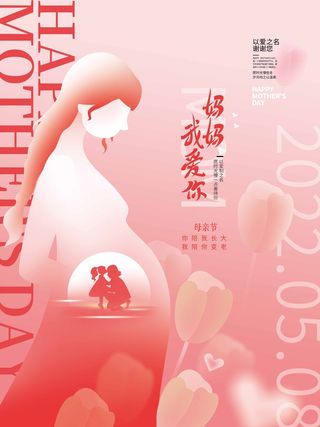 母亲节 母亲节宣传海报