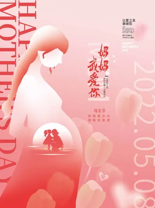 母亲节 母亲节宣传海报