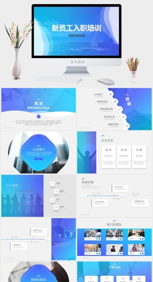 员工培训PPT模板预览图