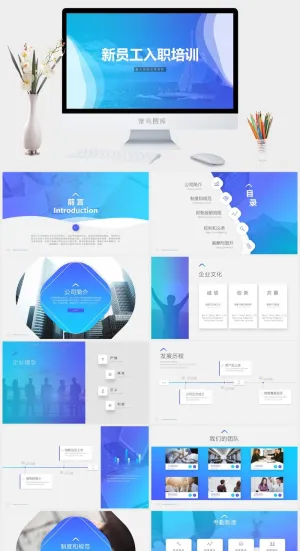 员工培训PPT模板预览图