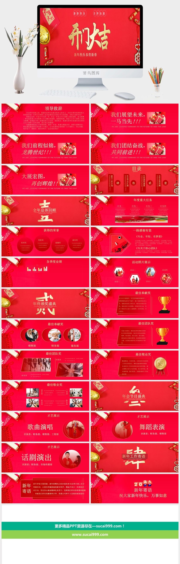 企业年会颁奖典礼ppt模板优秀员工表彰新年晚会ppt模版