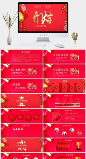 企业年会颁奖典礼ppt模板优秀员工表彰新年晚会ppt模版预览图
