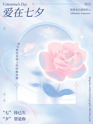 小清新酸性弥散渐变光感七夕海报