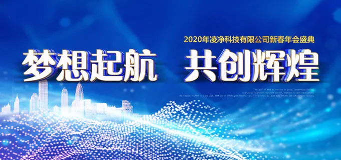 年会梦想起航共创辉煌蓝色海报图片