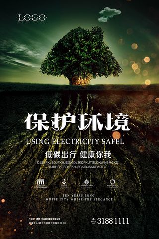 大气创意保护环境环保宣传海报