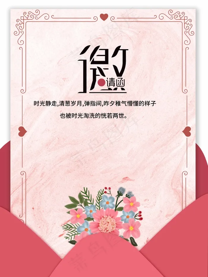 邀请函 邀请函设计psd模版下载