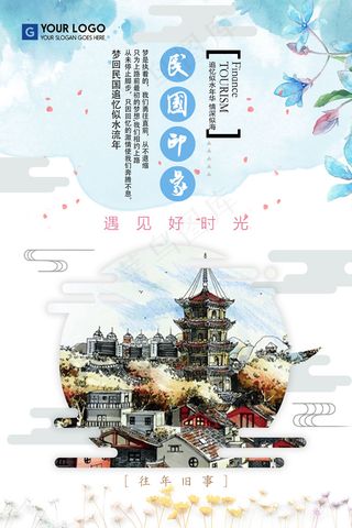 传统风格插画手绘海报设计