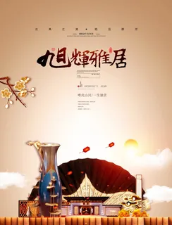 房地产中式海报高端大气国风PSD模板