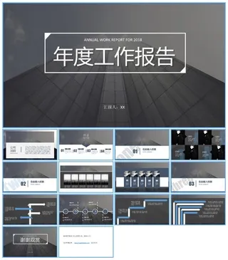 仰视视觉高楼大图背景悬浮效果稳重商务年度工作报告ppt模板