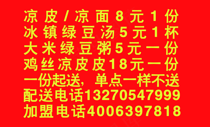 外卖小吃名片psd模版下载