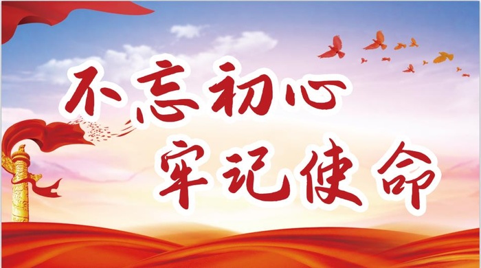 不忘初心牢记使命psd模版下载