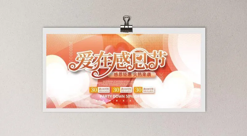 感恩节海报psd模版下载