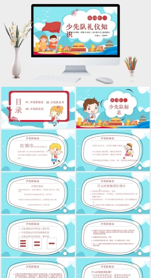 少先队礼仪知识介绍PPT模板预览图