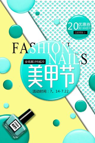 医美海报美甲节
