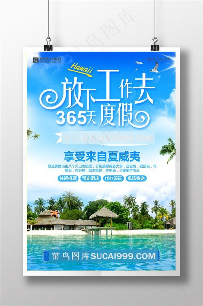 创意放下工作去度假宣传海报