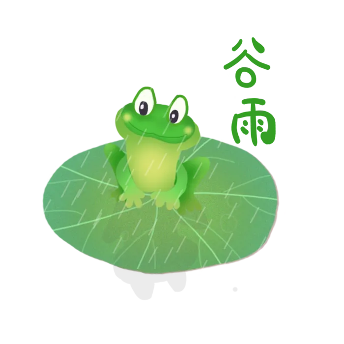  二十四节气谷雨青蛙插画