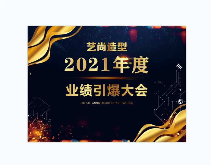 美发黑色高端海报活动业绩psd模版下载