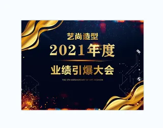 美发黑色高端海报活动业绩