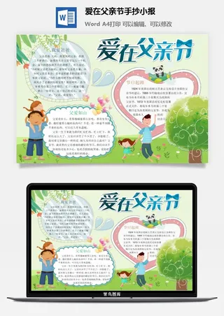 爱在父亲节手抄小报