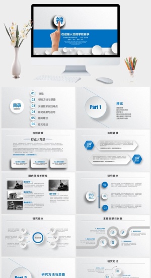 精美实用微立体论文答辩PPT模板预览图