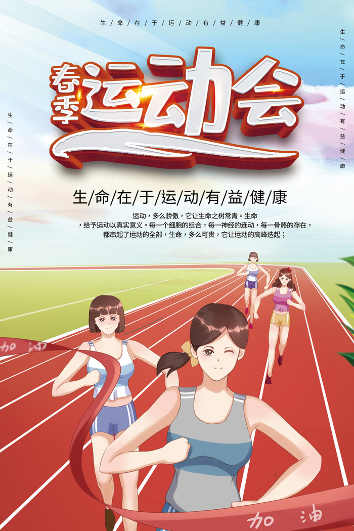 春季运动会psd模版下载