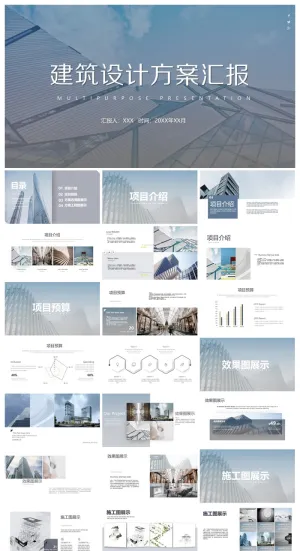 建筑设计PPT-压缩PPT模板