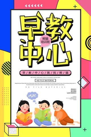 早教中心宣传海报PSD素材