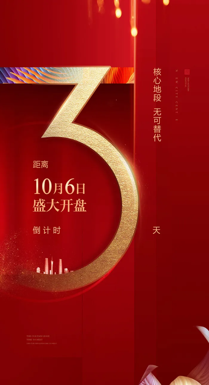 创意酷炫倒计时活动海报psd模版下载