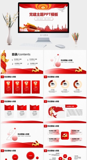 简约实用党政工作汇报通用ppt模板预览图