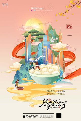 冬至插画 冬至二十四节气