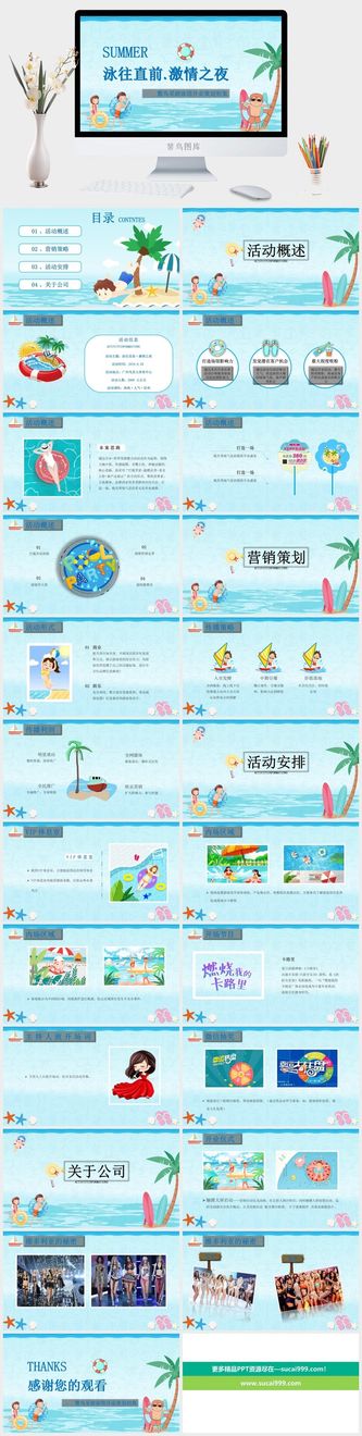 游泳蛙泳培训比赛安全教育PPT模板预览图